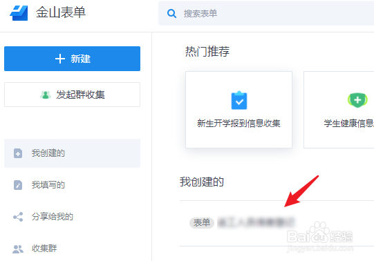金山表单如何导出数据
