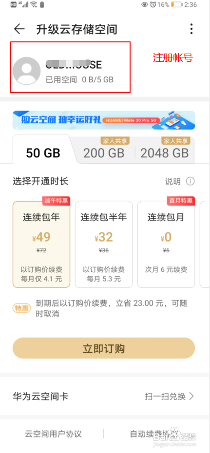 华为云空间官网登录找回手机