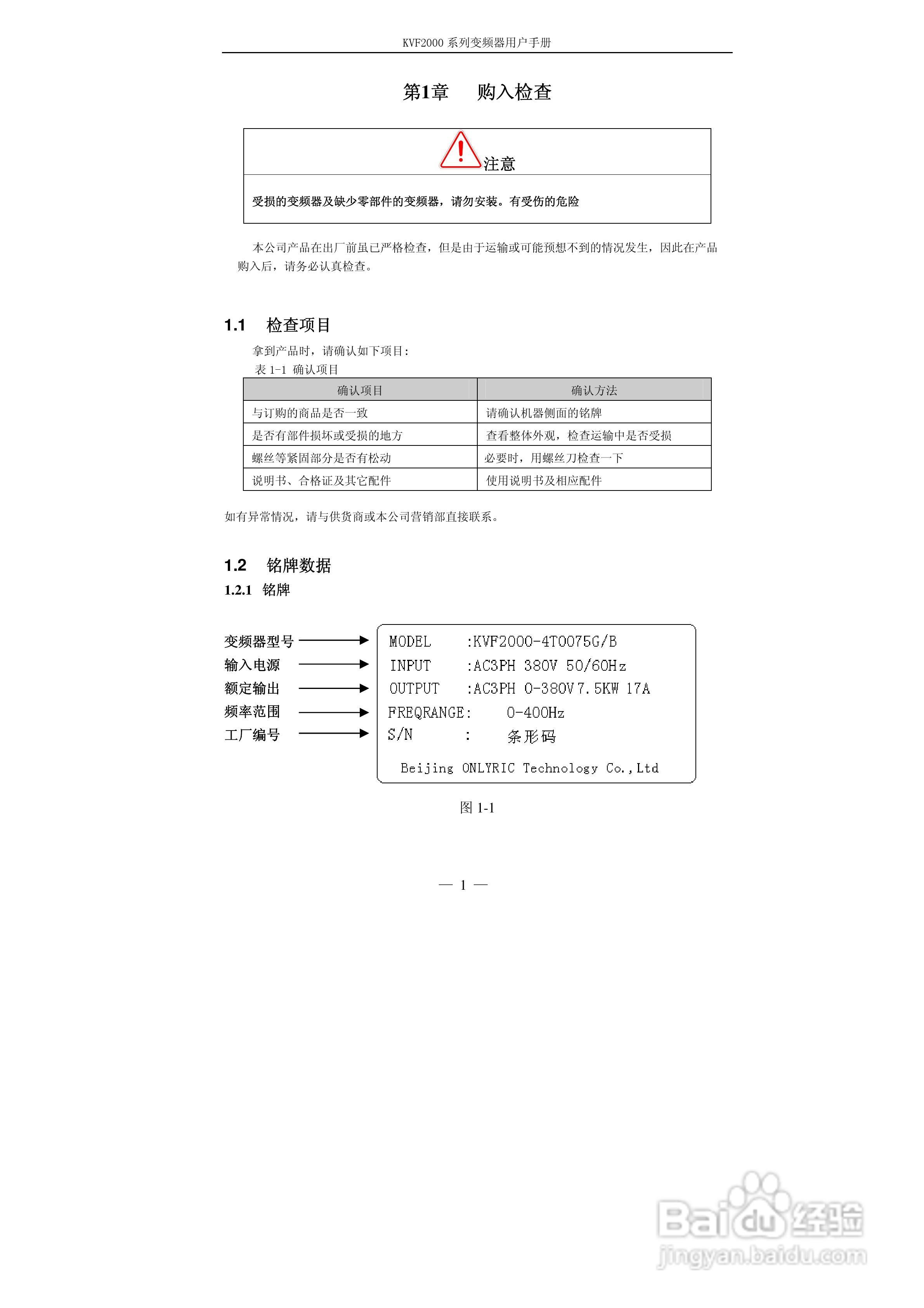 KVF2000系列变频器使用说明书:[1]