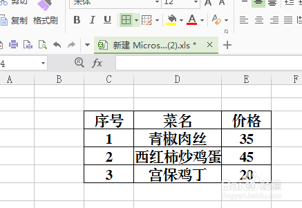 怎么用excel做简单的表格