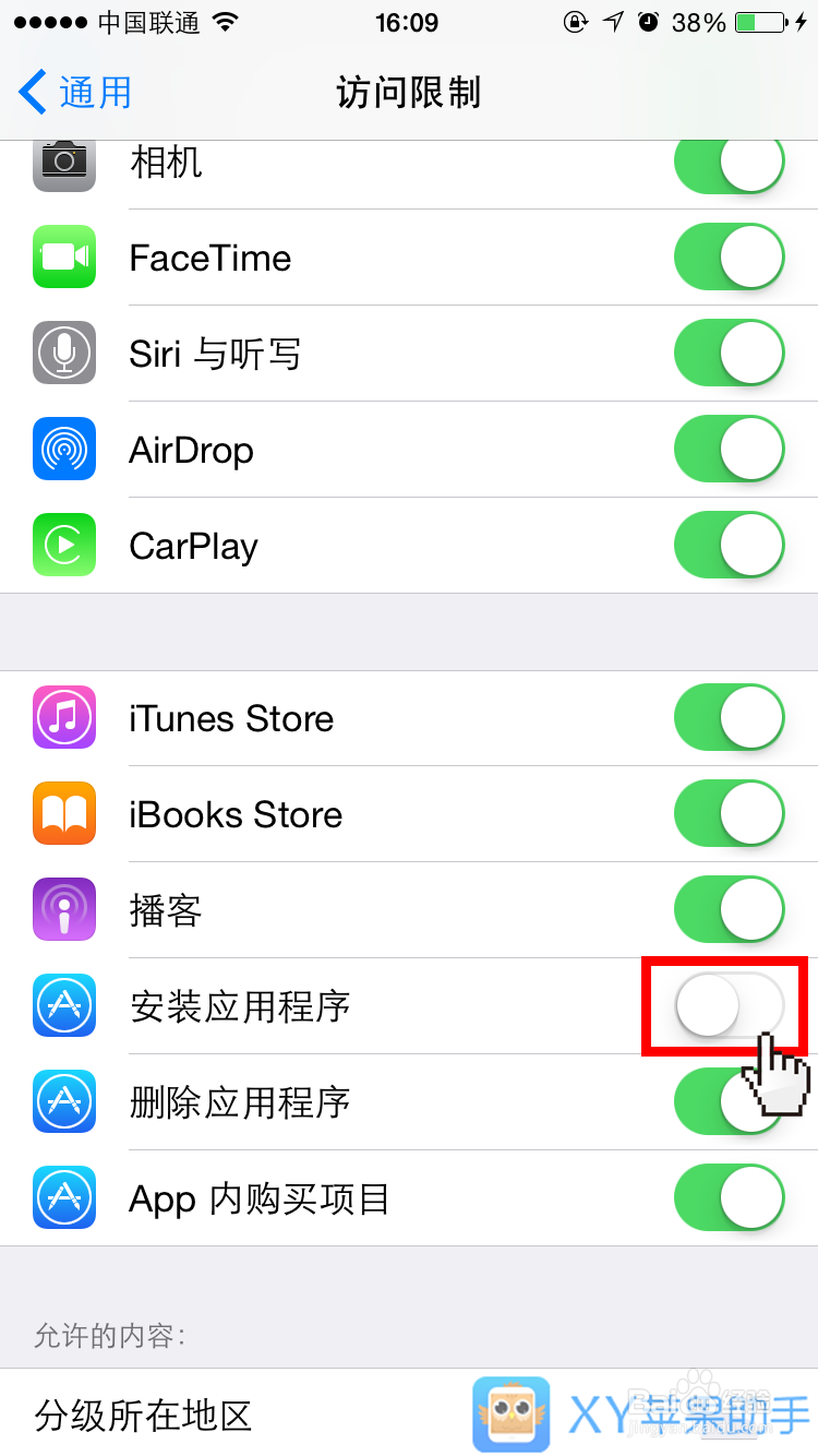 苹果iPhone和iPad怎么关闭安装应用程序功能