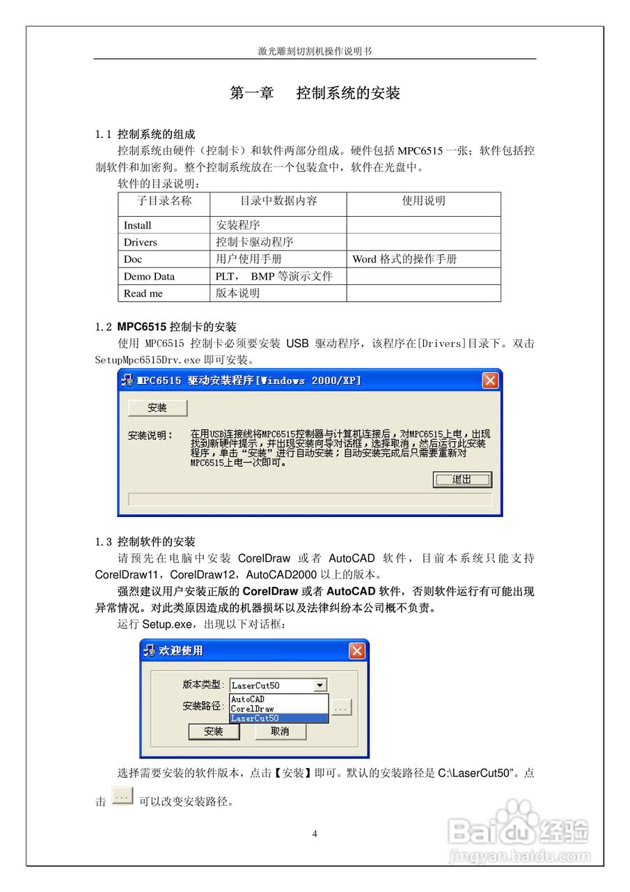 激光雕刻切割控制系统DSP5.1操作说明书:[1]