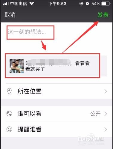 微信朋友圈怎么转发?