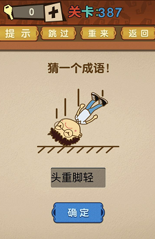 最强的大脑386—390关过关攻略