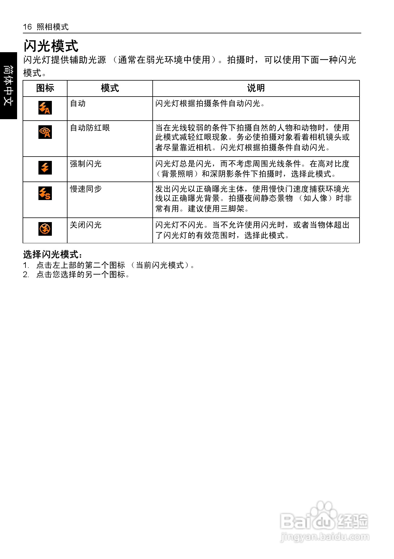 明基T1460数码相机使用说明书:[3]