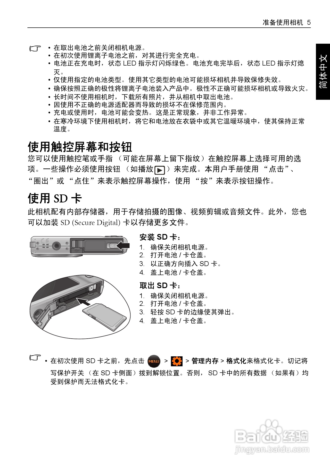 明基T1460数码相机使用说明书:[2]