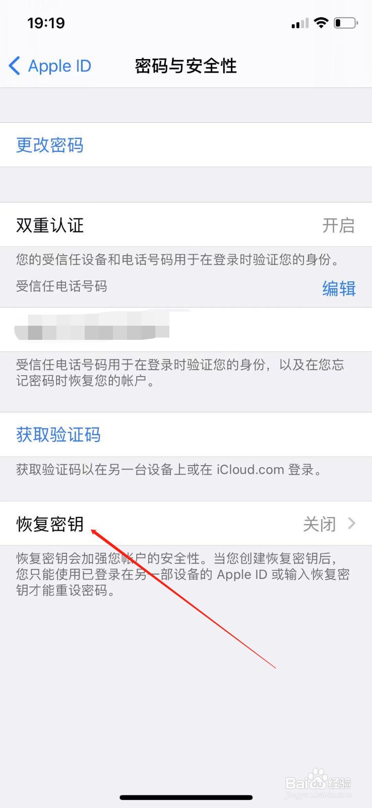 Apple ID怎么恢复密匙