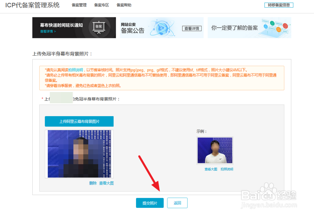 建设网站阿里云备案初审通过后如何传照片