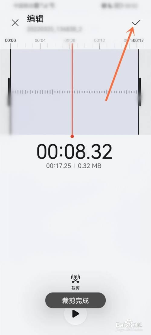 华为录音怎么才能剪切一部分