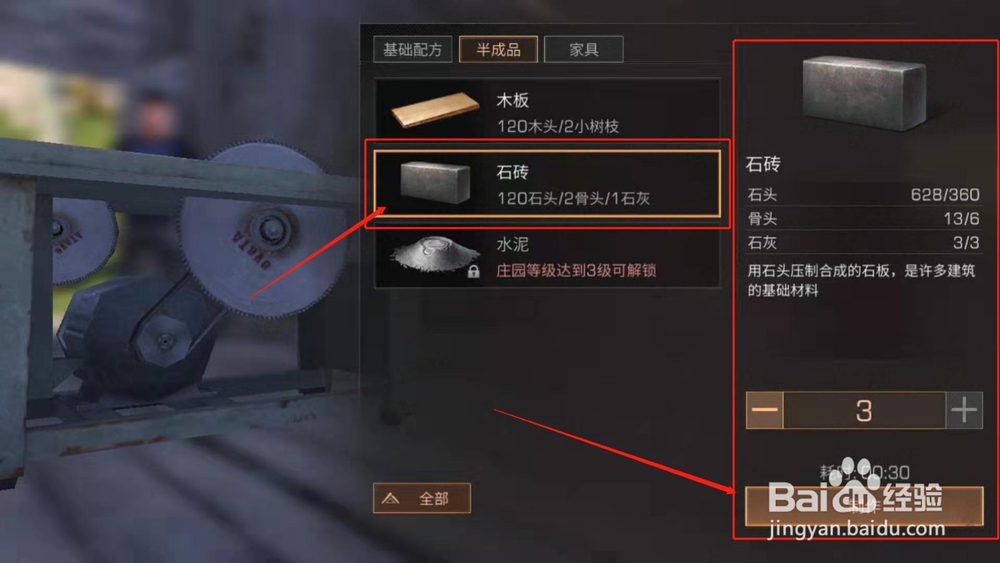 明日之后，制作砖块需要到哪里去买石灰