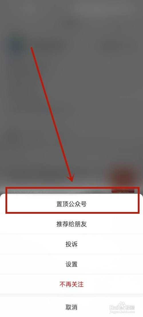 微信置顶公众号怎么设置