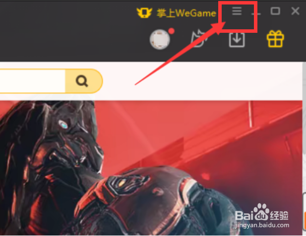 WeGame如何设置自动登录呢？