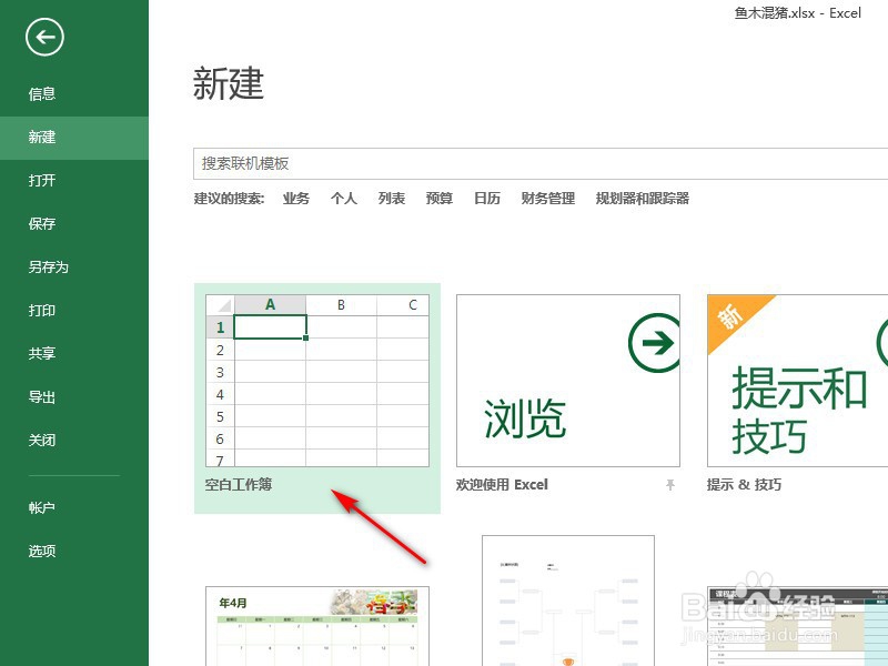 怎么新建excel表格