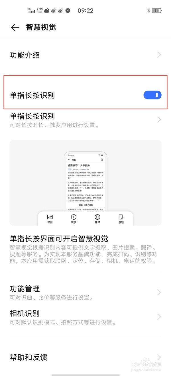 vivo长按屏幕识别在哪关闭