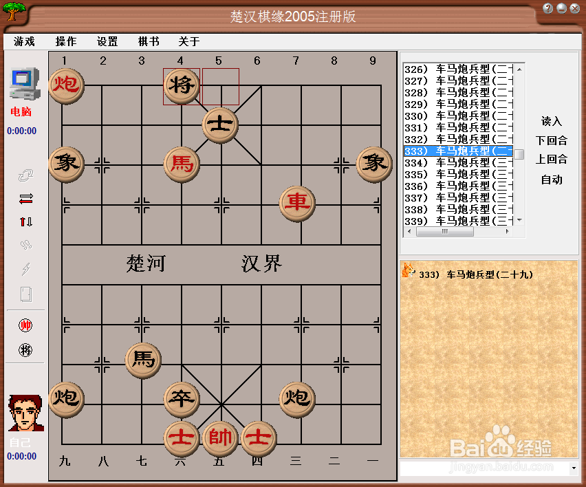 残局攻杀大全:车马炮兵型(二十九)棋谱