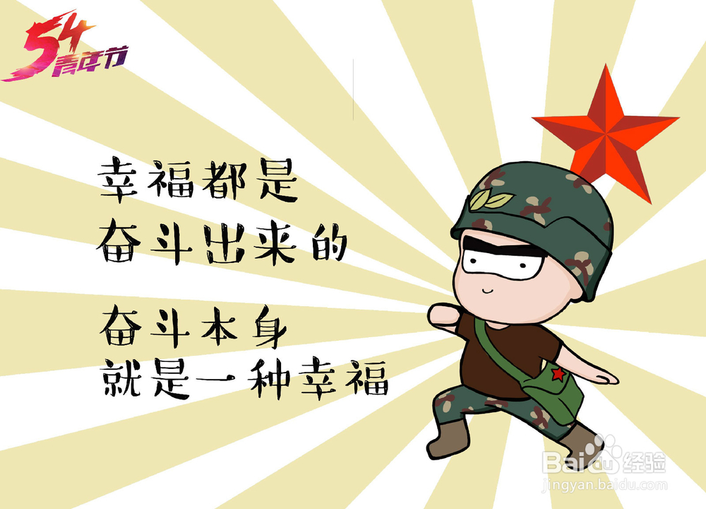 如何做好新时代的五四青年