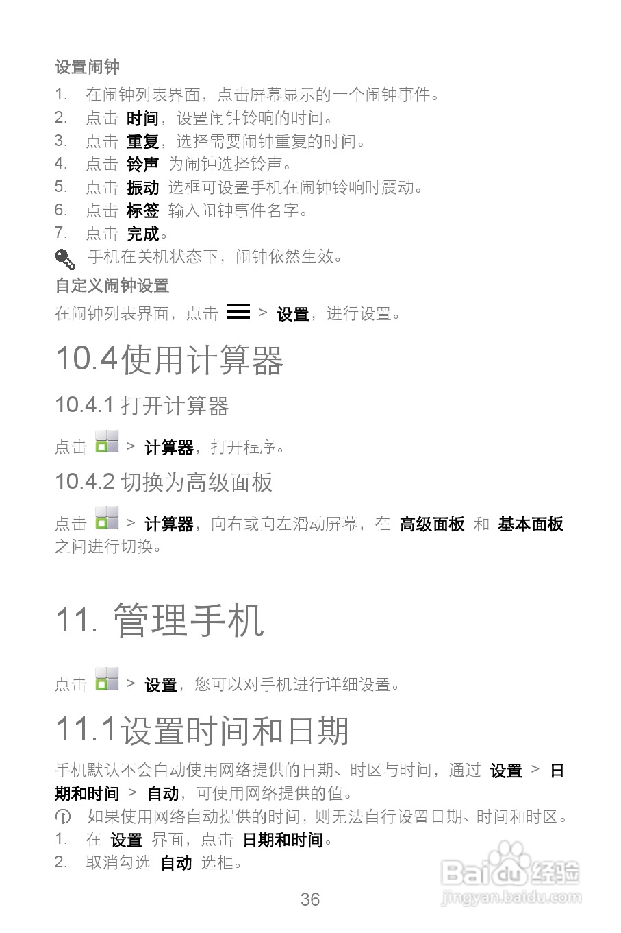 华为Y220T手机说明书:[4]
