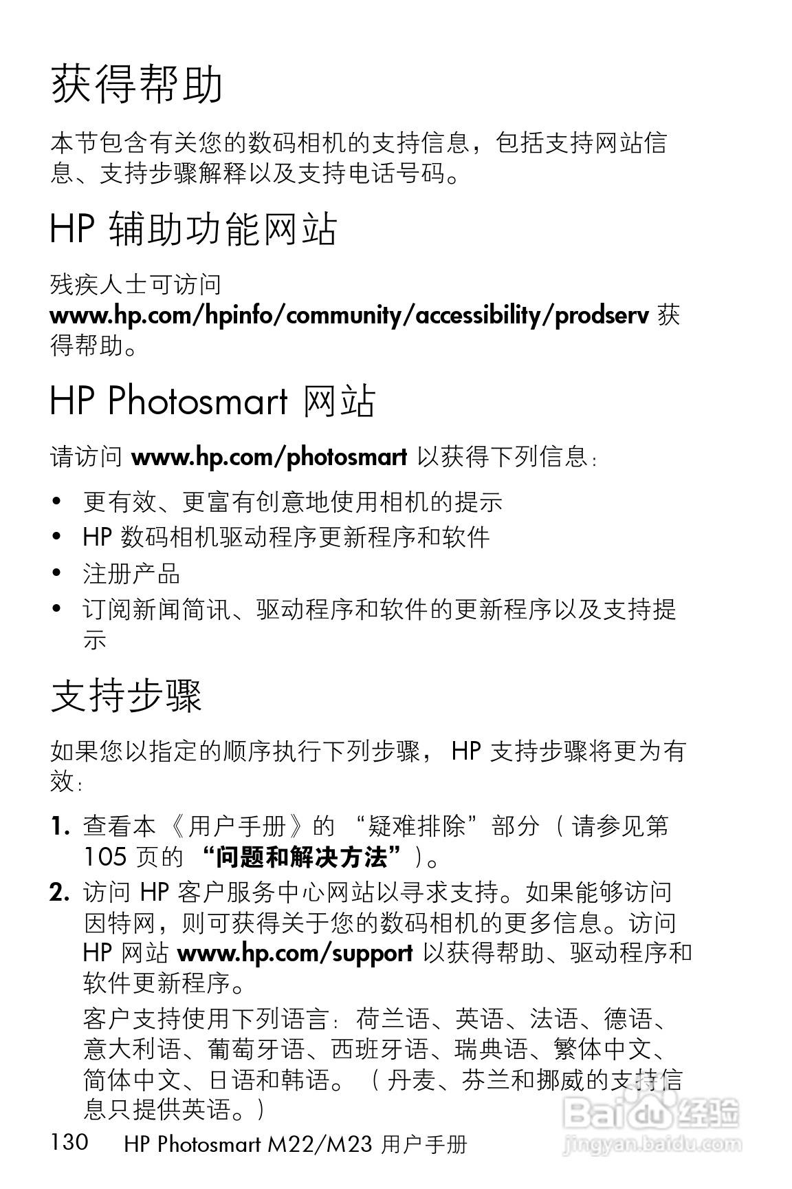 惠普M22数码相机使用说明书:[13]