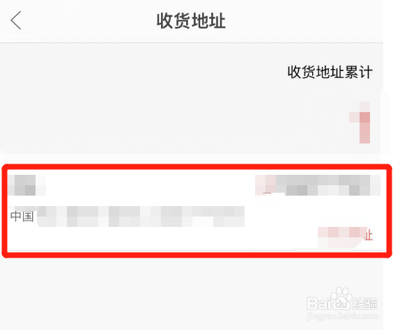 当当云阅读怎么删除收货地址