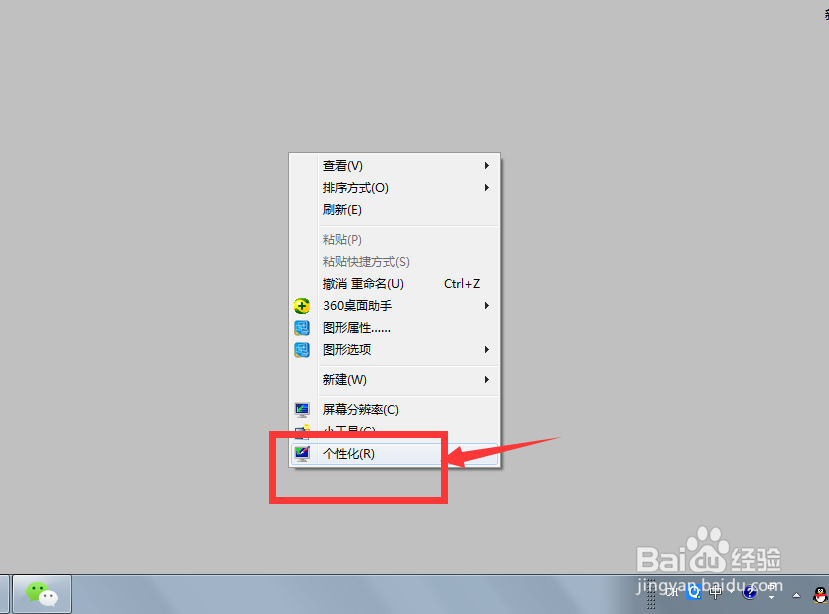 win7如何更改窗口颜色和外观