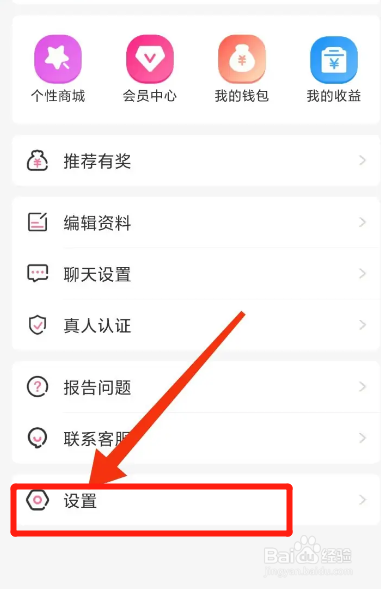 牵守APP从哪设置安全邮箱