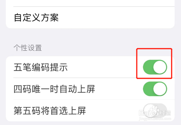 百度输入法app如何开启五笔编码提示功能