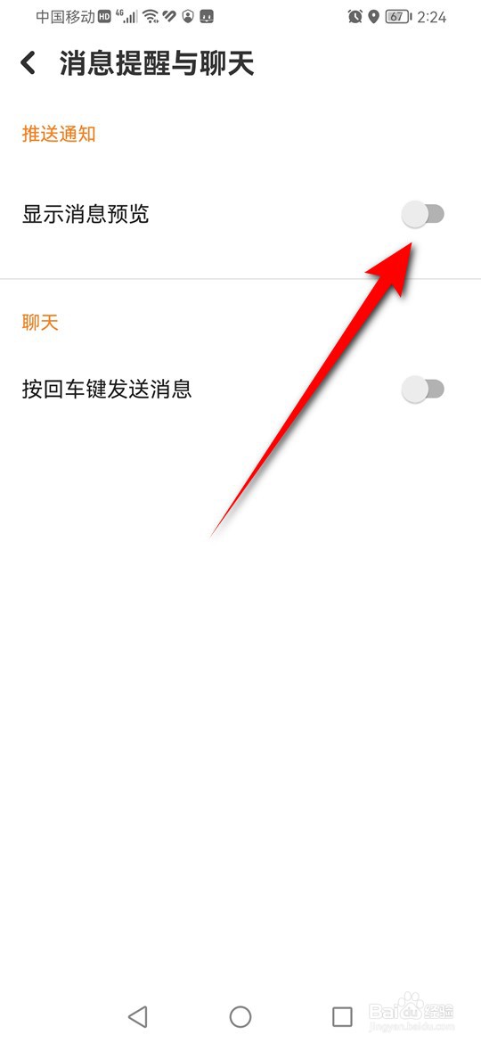 探探推送通知怎么设置是否显示消息预览