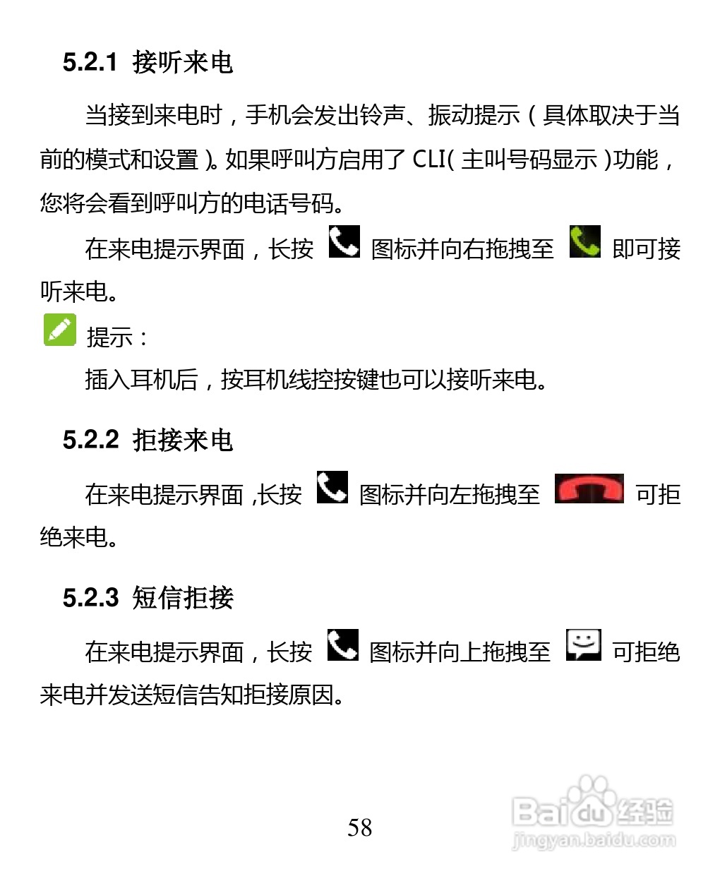 中兴 ZTE U880F手机说明书:[6]