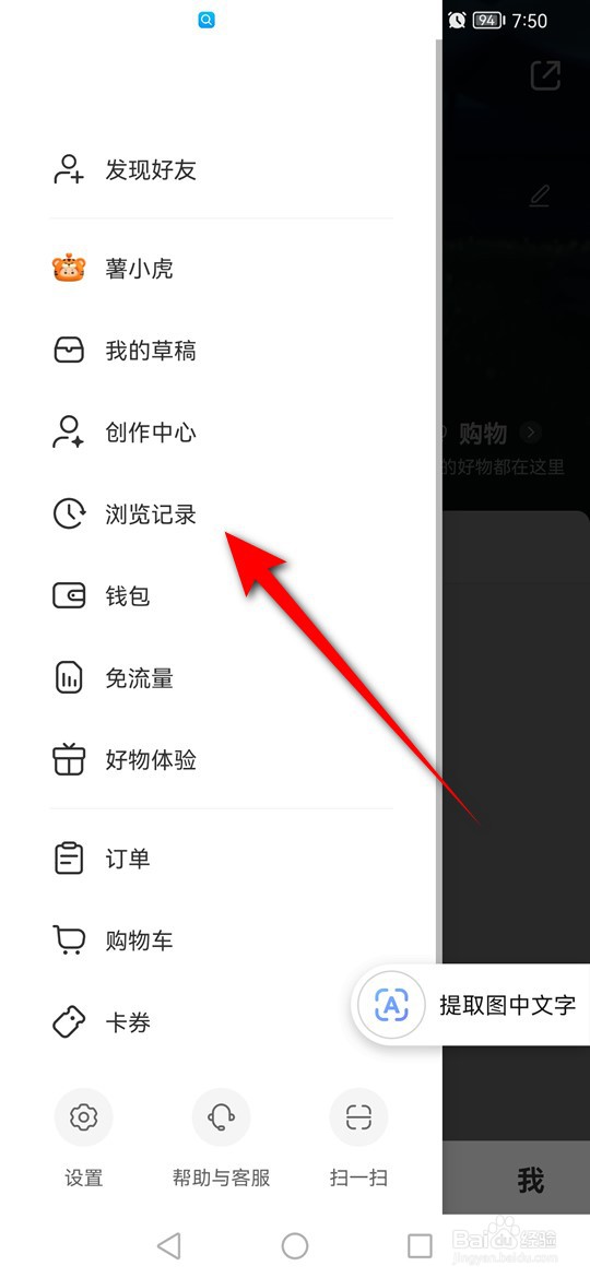 小红书浏览记录怎么清空