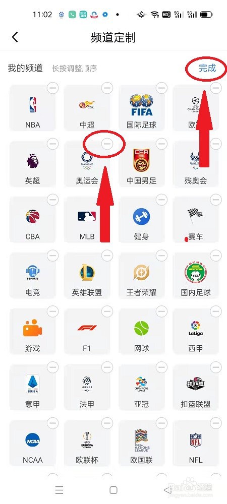 腾讯体育APP怎么删除频道