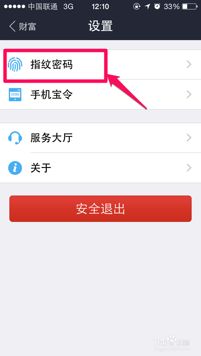 支付宝钱包指纹支付怎么设置