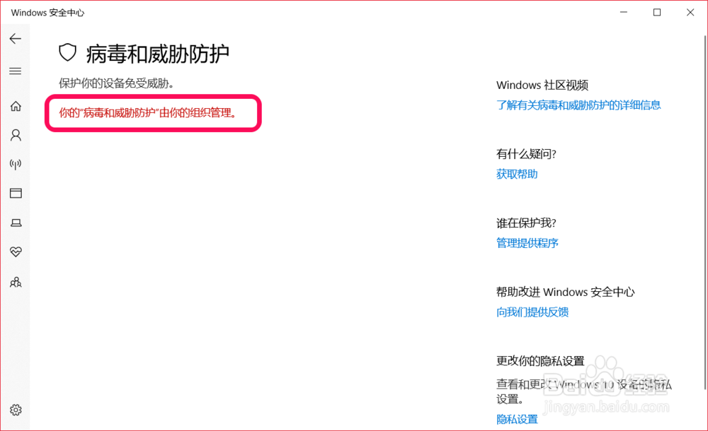 Windows10病毒和威胁防护被禁用的解决方法