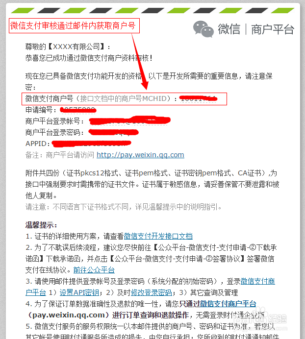 微订微信支付设置教程