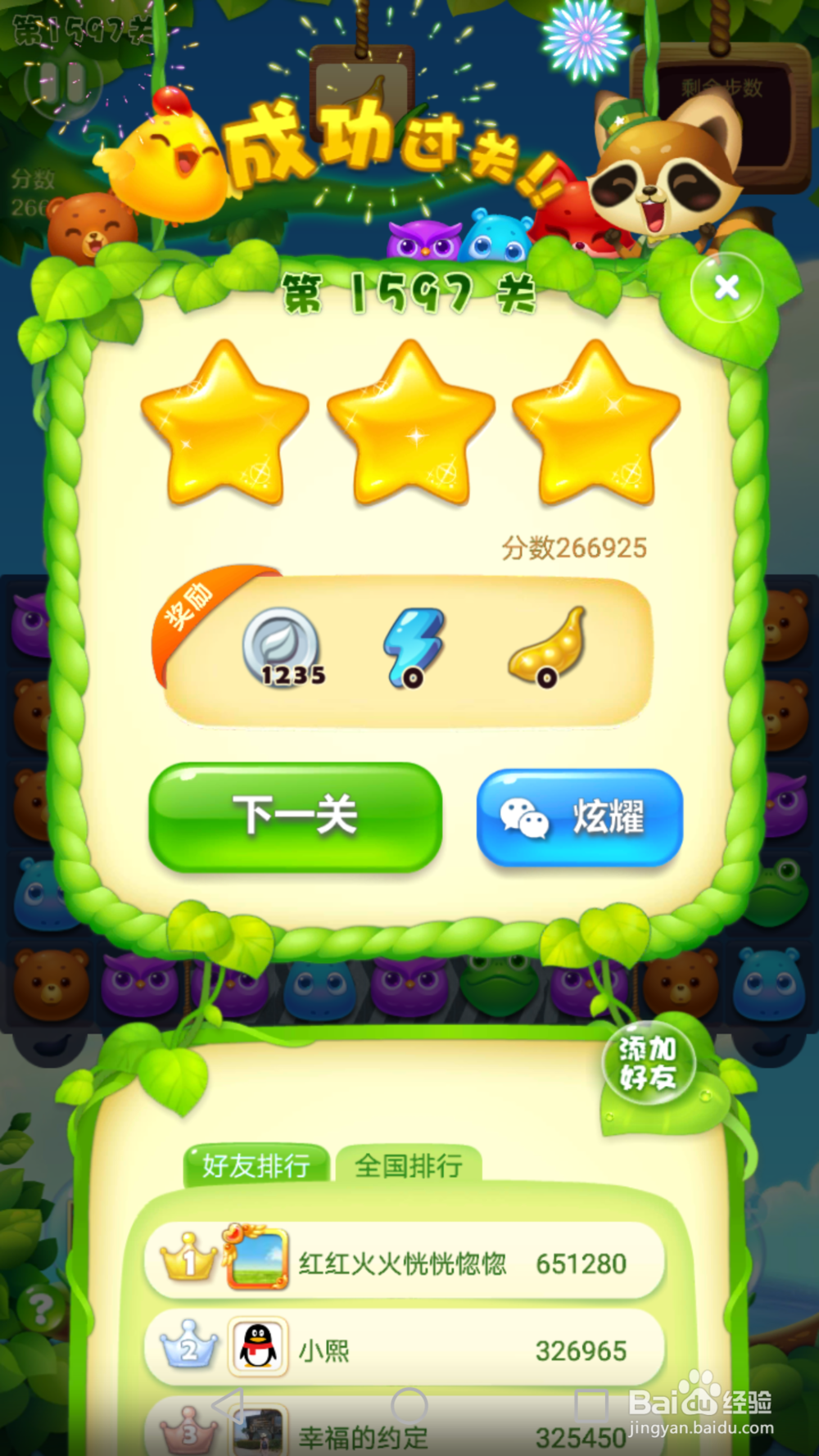开心消消乐1597三星通关攻略