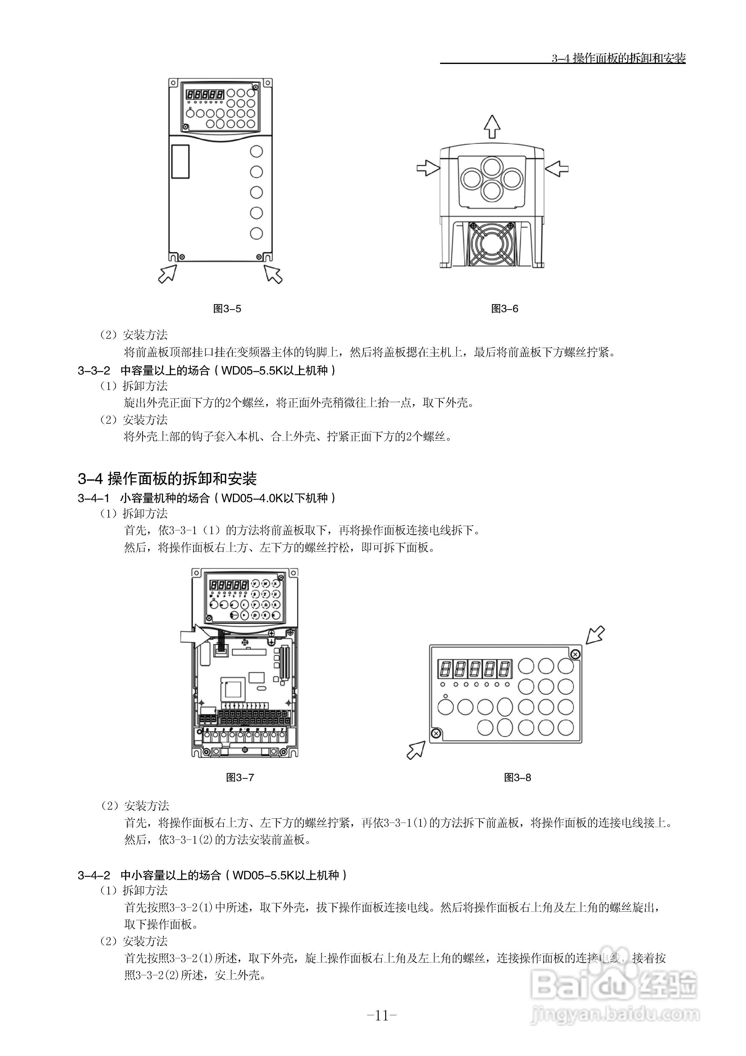 三垦WD05-55K卷绕专用型变频器使用说明书:[2]
