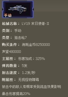 枪魂枪械系列：[3]枪魂末日使者-II枪械属性