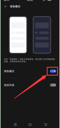 微信iOS新版本的深夜模式，安卓版本怎么开