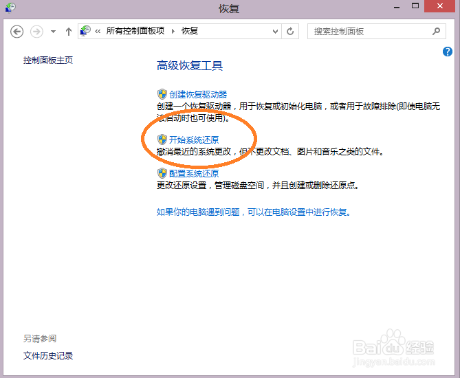 win8系统文件丢失怎么还原