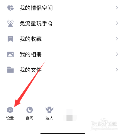 如何关闭手机qq特别关心提示音