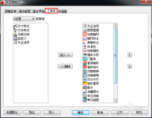 AutoCADT20天正建筑如何自定义系统参数