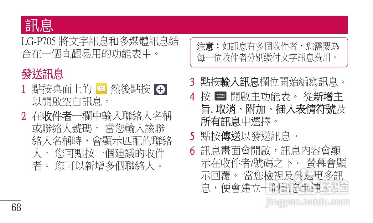 LG P705手机使用说明书:[7]