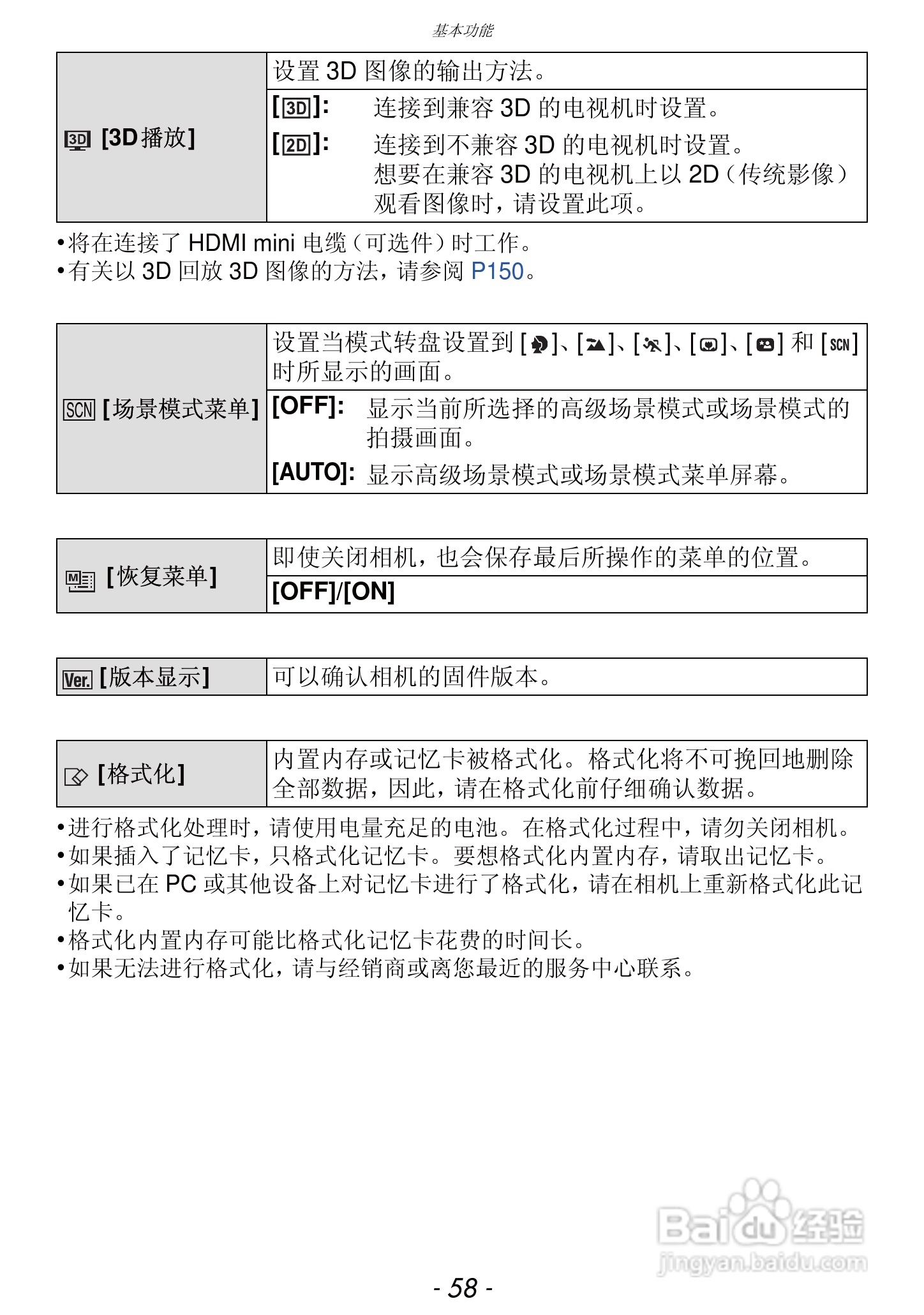 松下DMC-FZ47GK数码相机使用说明书:[6]
