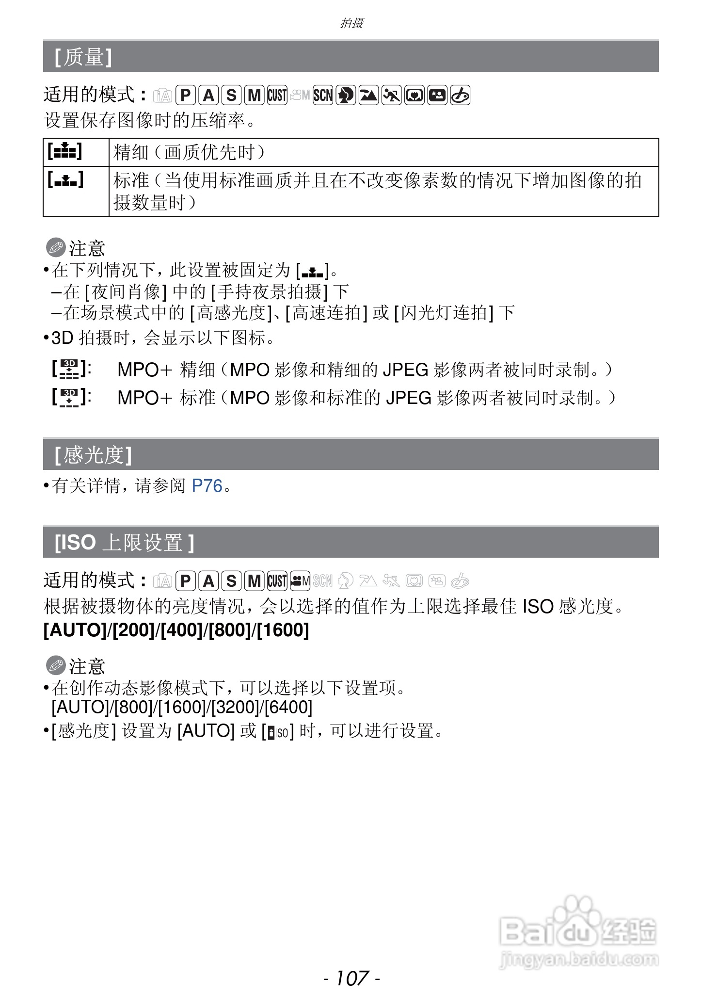 松下DMC-FZ47GK数码相机使用说明书:[11]