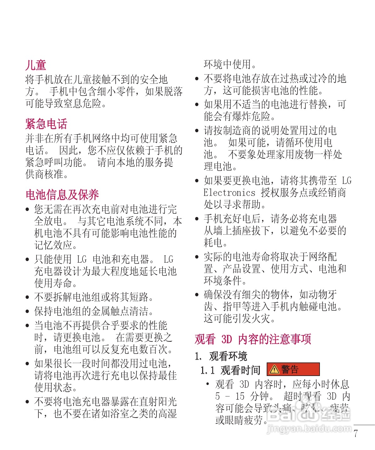 lg p725手机使用说明书:[9]