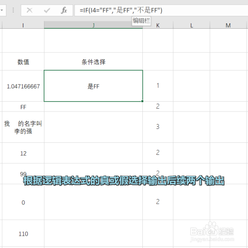 Excel的IF函数怎么用