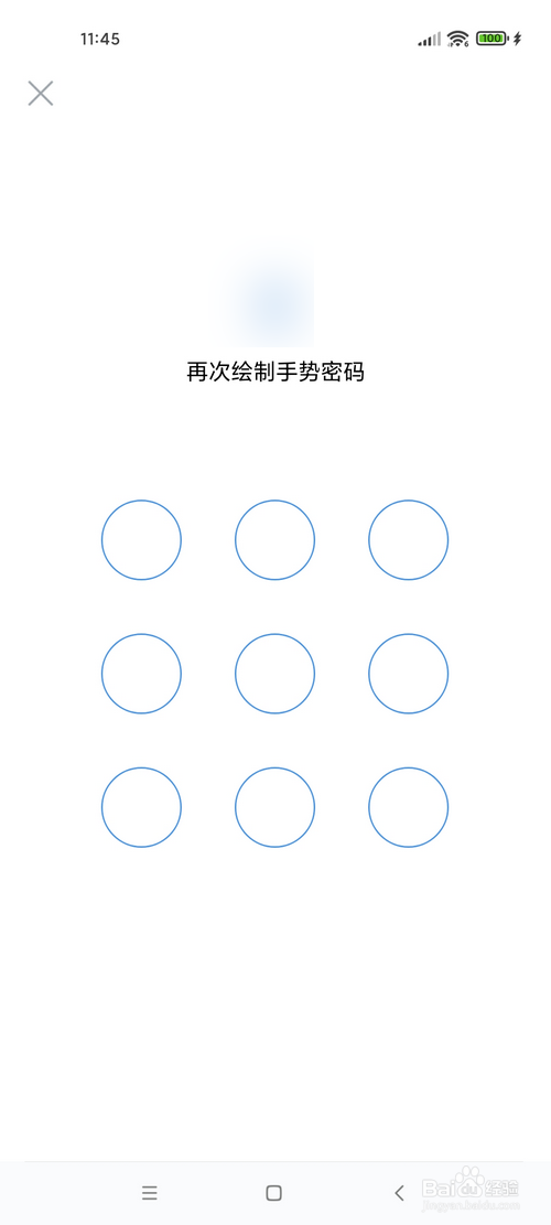 企业微信怎样设置手势密码