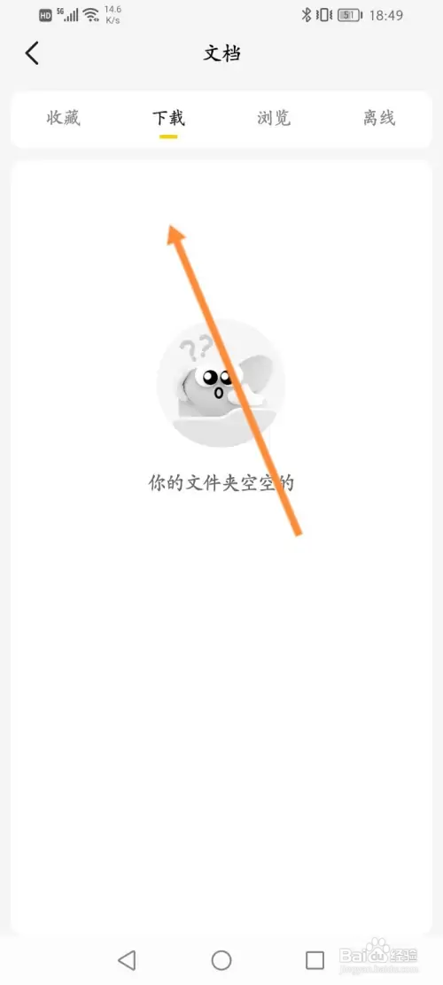 不挂科软件如何查看下载的文档