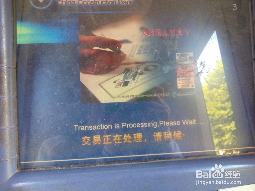 中国建设银行的\