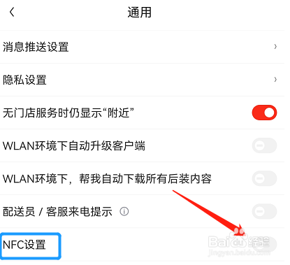 如何开启京东APP中NFC设置功能
