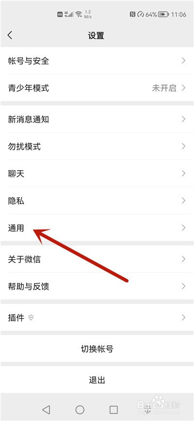 微信发现里的直播怎么关闭